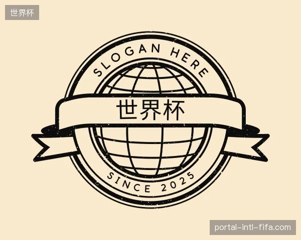 探索世界杯官方入口